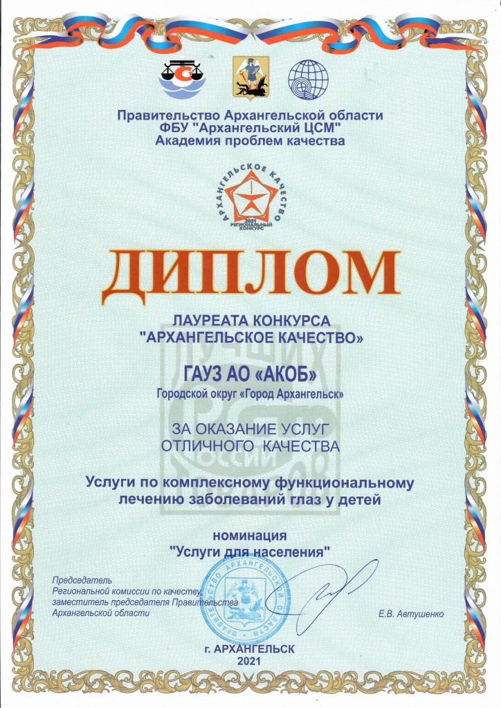 скан - Диплом Архангельское качество 2021